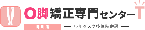 O脚矯正専門センターT 掛川店