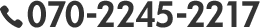 TEL.070-2245-2217