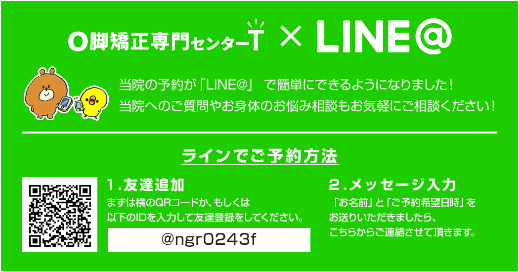 当院の予約が「LINE」 で簡単にできるようになりました！当院へのご質問やお身体のお悩み相談もお気軽にご相談ください！