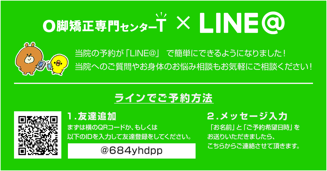 当院の予約が「LINE」 で簡単にできるようになりました！当院へのご質問やお身体のお悩み相談もお気軽にご相談ください！