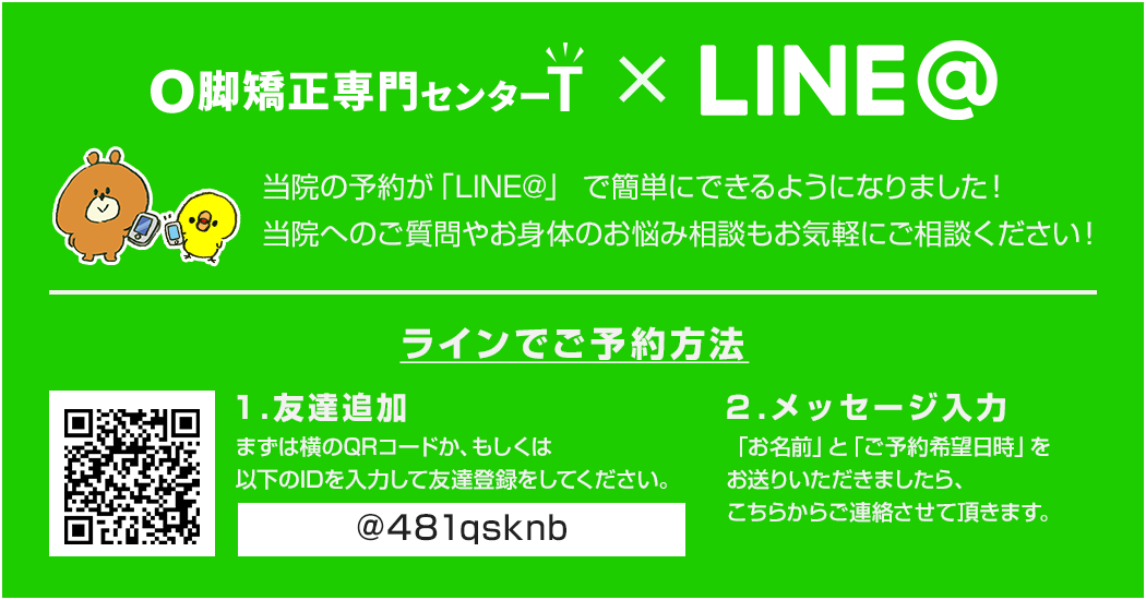 当院の予約が「LINE」 で簡単にできるようになりました！当院へのご質問やお身体のお悩み相談もお気軽にご相談ください！