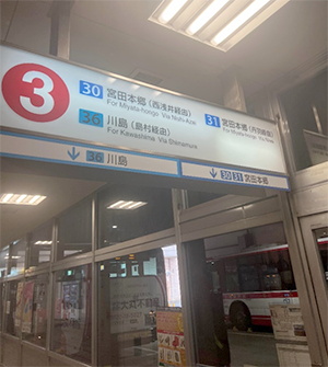 バスでお越しの方で当院までの道順２