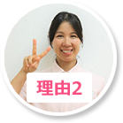 理由2